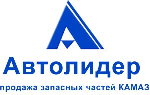 Запчасти АВТОЛИДЕР